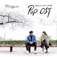 Across The Ocean (Ost. Uncontrollably Fond) - New Empire